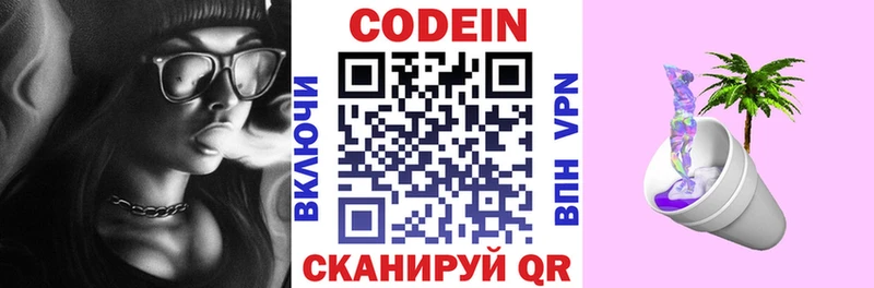 Кодеин напиток Lean (лин)  магазин  наркотиков  Весьегонск 
